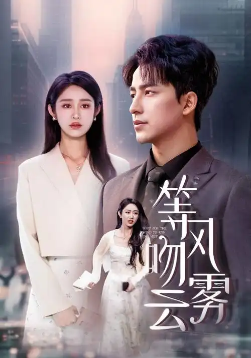 潮汐之下热播电视剧全集免费观看